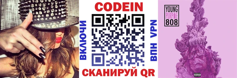 Codein Purple Drank Вязьма